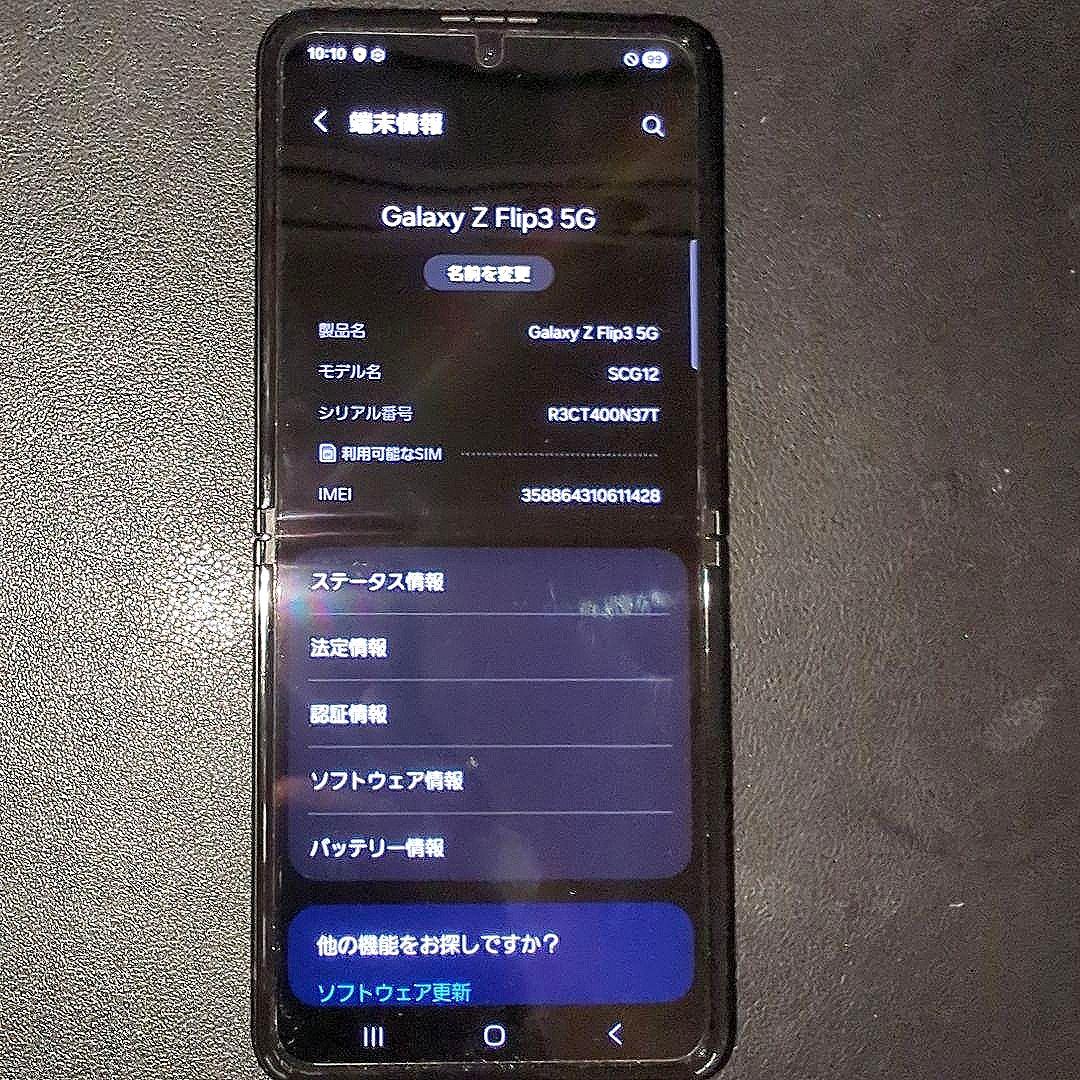 Galaxy Z Flip3 5G ファントムブラック au SCG12