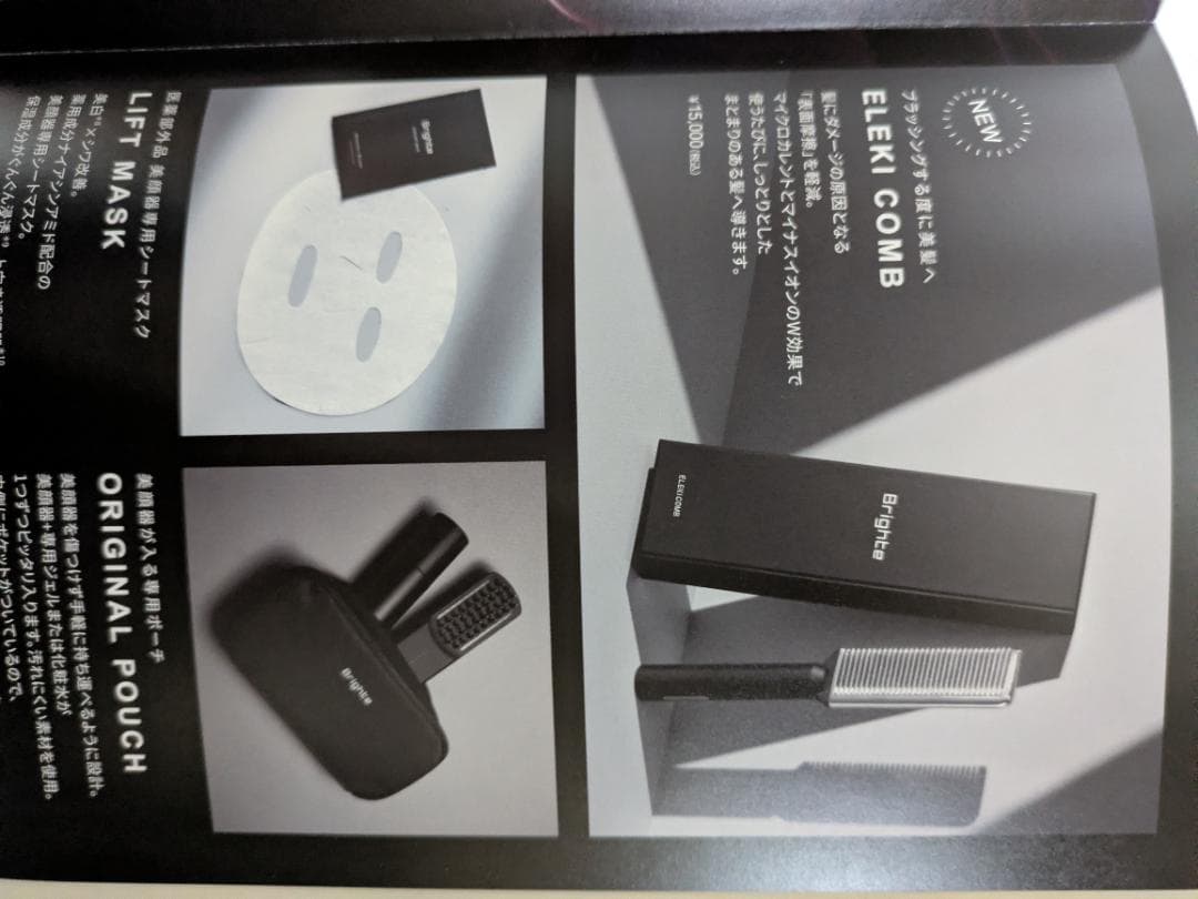 Brighte 最高峰美顔器 & Shower Dryer セット