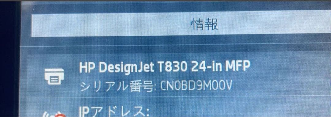 HP A1対応 大判インクジェットプリンター DesignJet T830