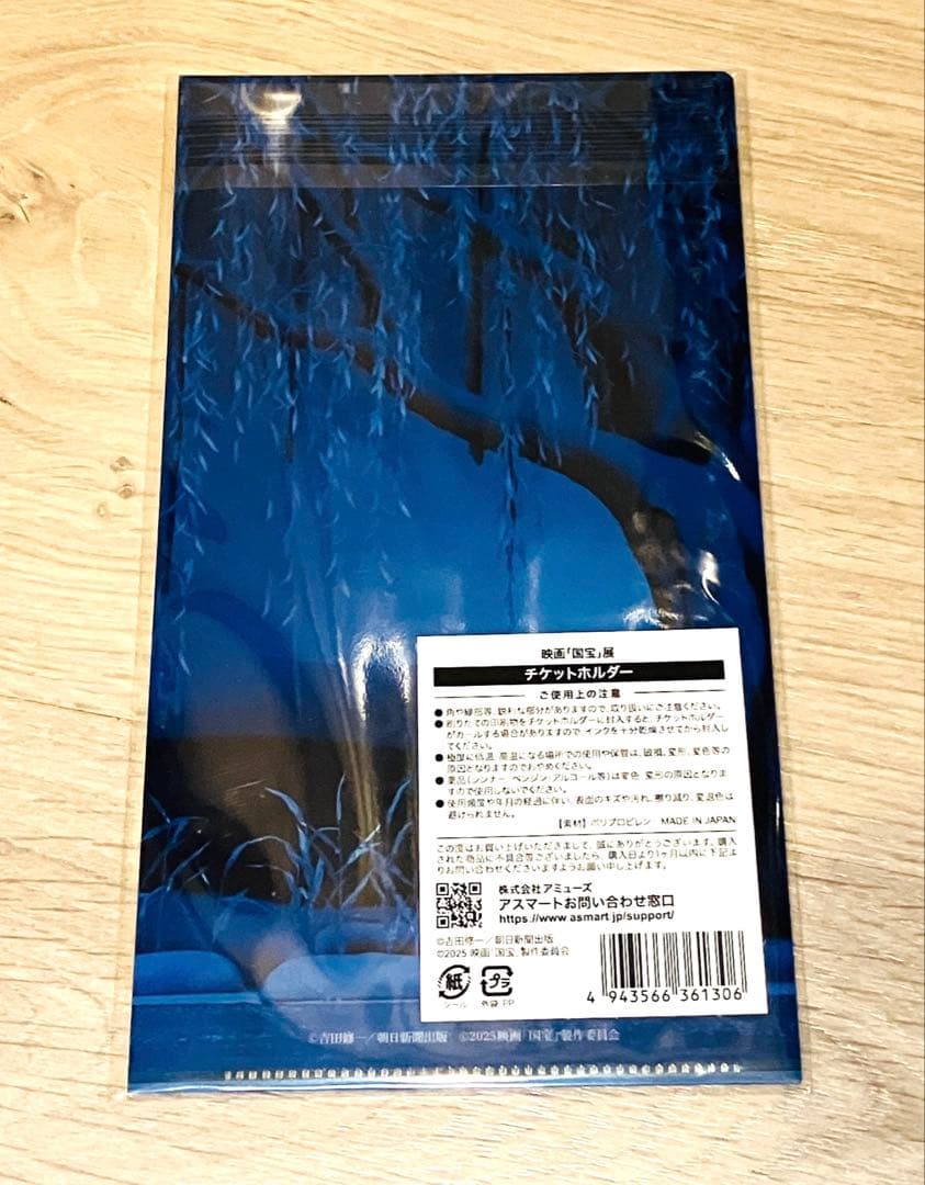 映画「国宝」展 チケットホルダー 熱狂は終わらない、物語は続く