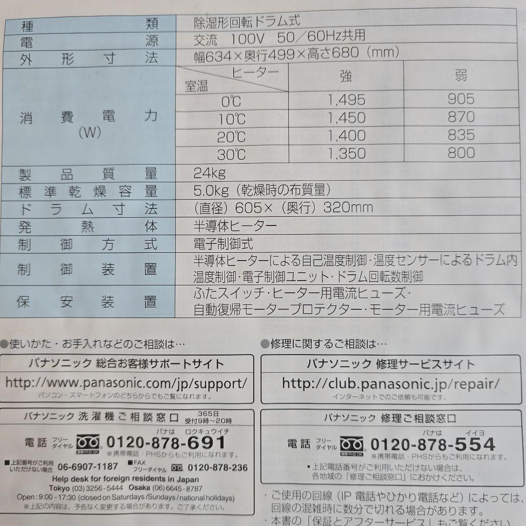 Panasonic 電気式衣類乾燥機 NH-D502P　パナソニック スタンド