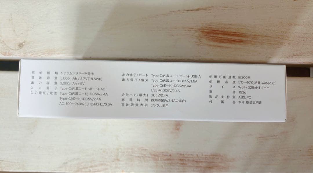 モバイルバッテリー 5000mAh Type-C