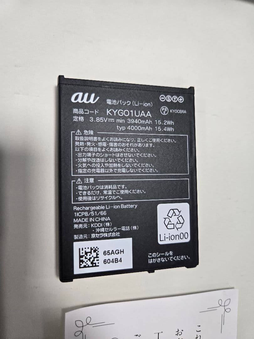 TORQUE KYG01 スマートフォン 本体