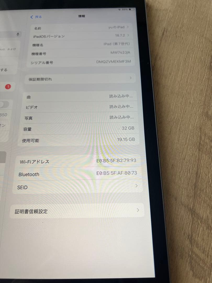 iPad 第7世代　本体