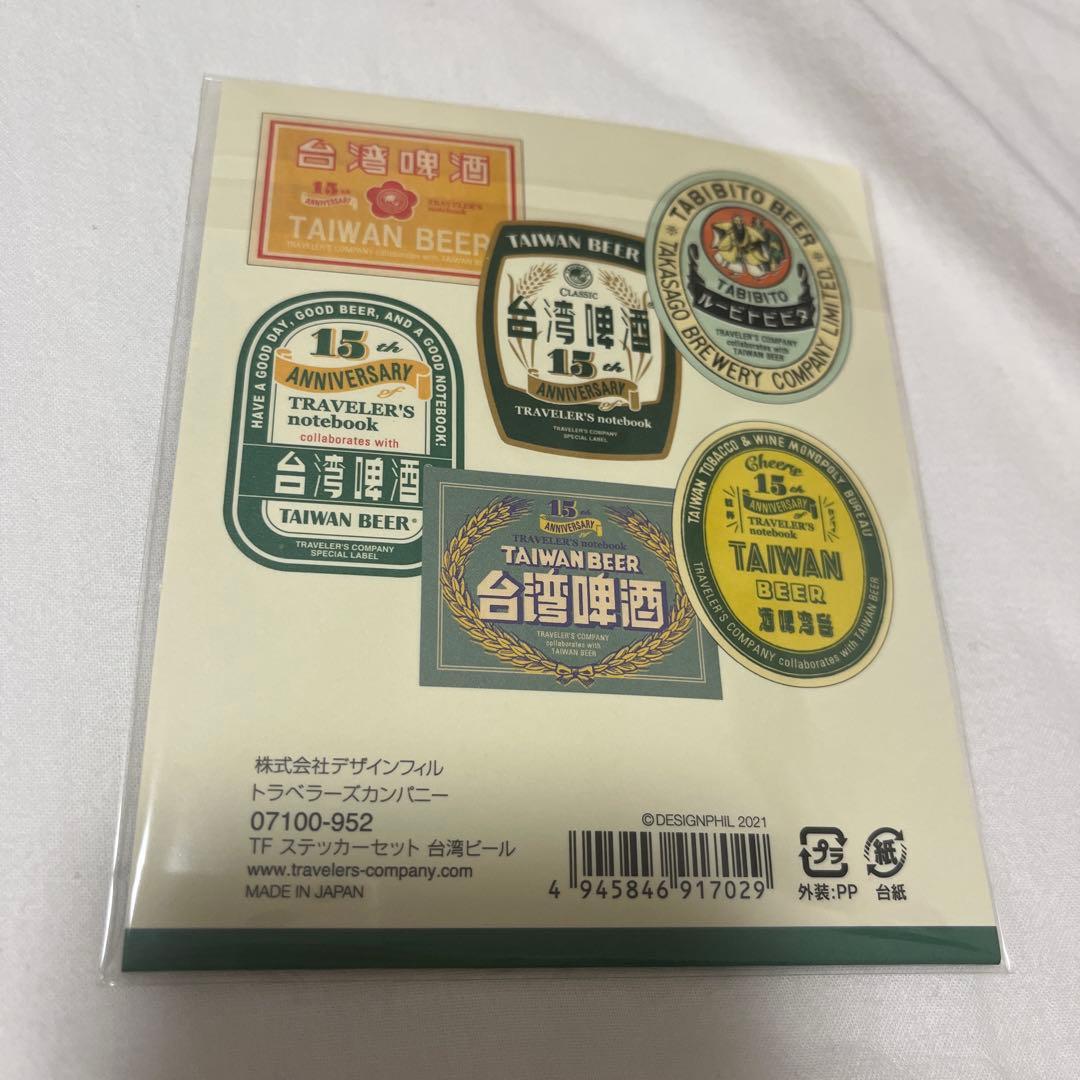 TAIWAN BEER 15周年 TRAVELER'S notebook セット