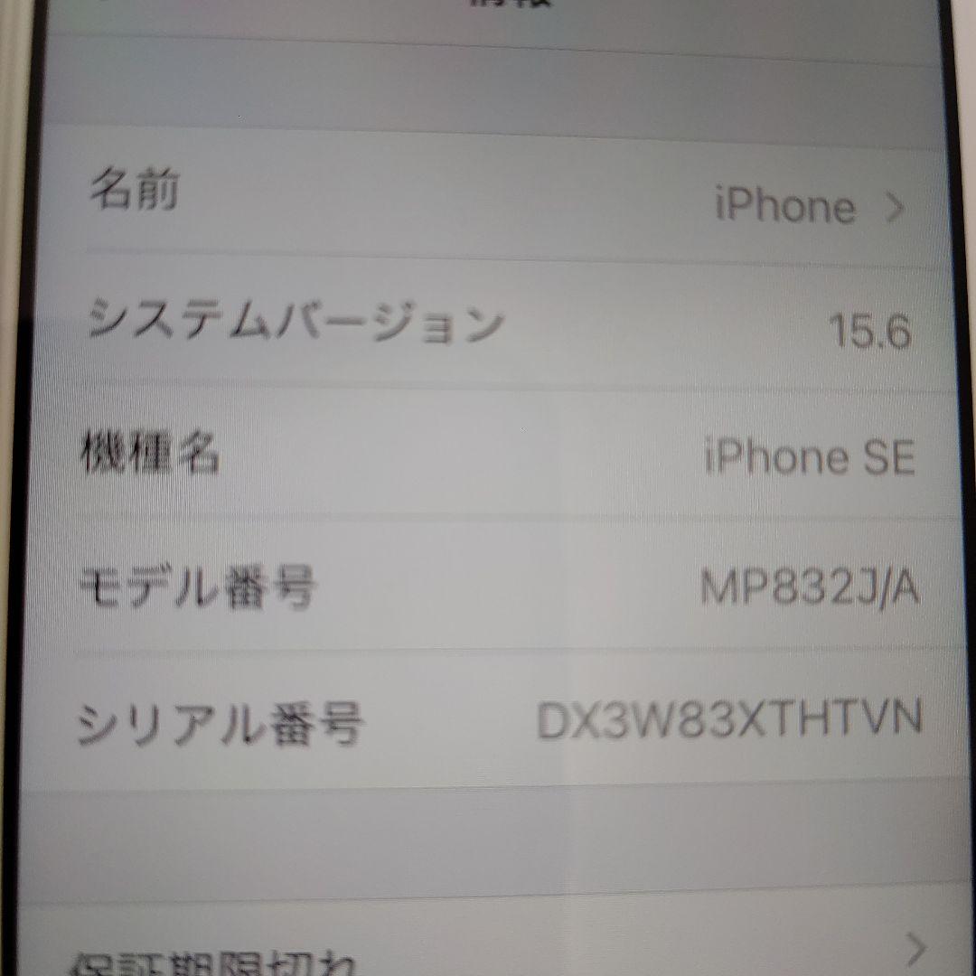 スマートフォン本体 iPhone SE Silver 32 GB UQ mobile