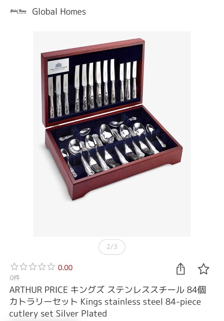 アーサープライス　カトラリーセット　キングス　ディナーセット〈51本セット〉※