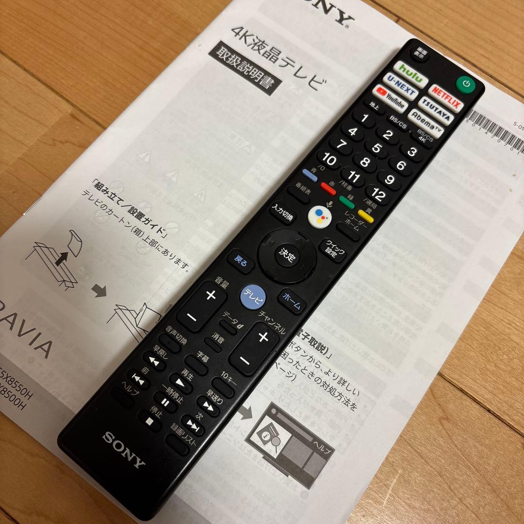 本日中お値下げ　ソニー　ブラビア　65インチ　KJ-65X8550H