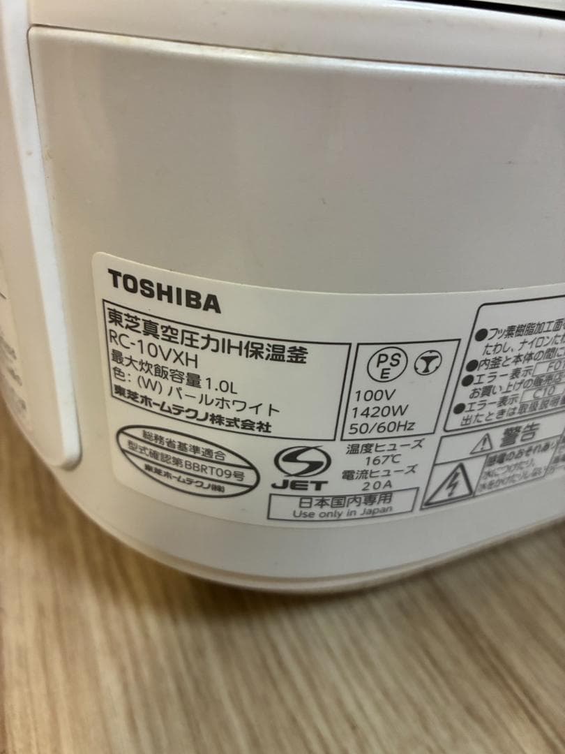 TOSHIBA 東芝　RC-10VXH　真空圧力IH　本丸釜炊飯器