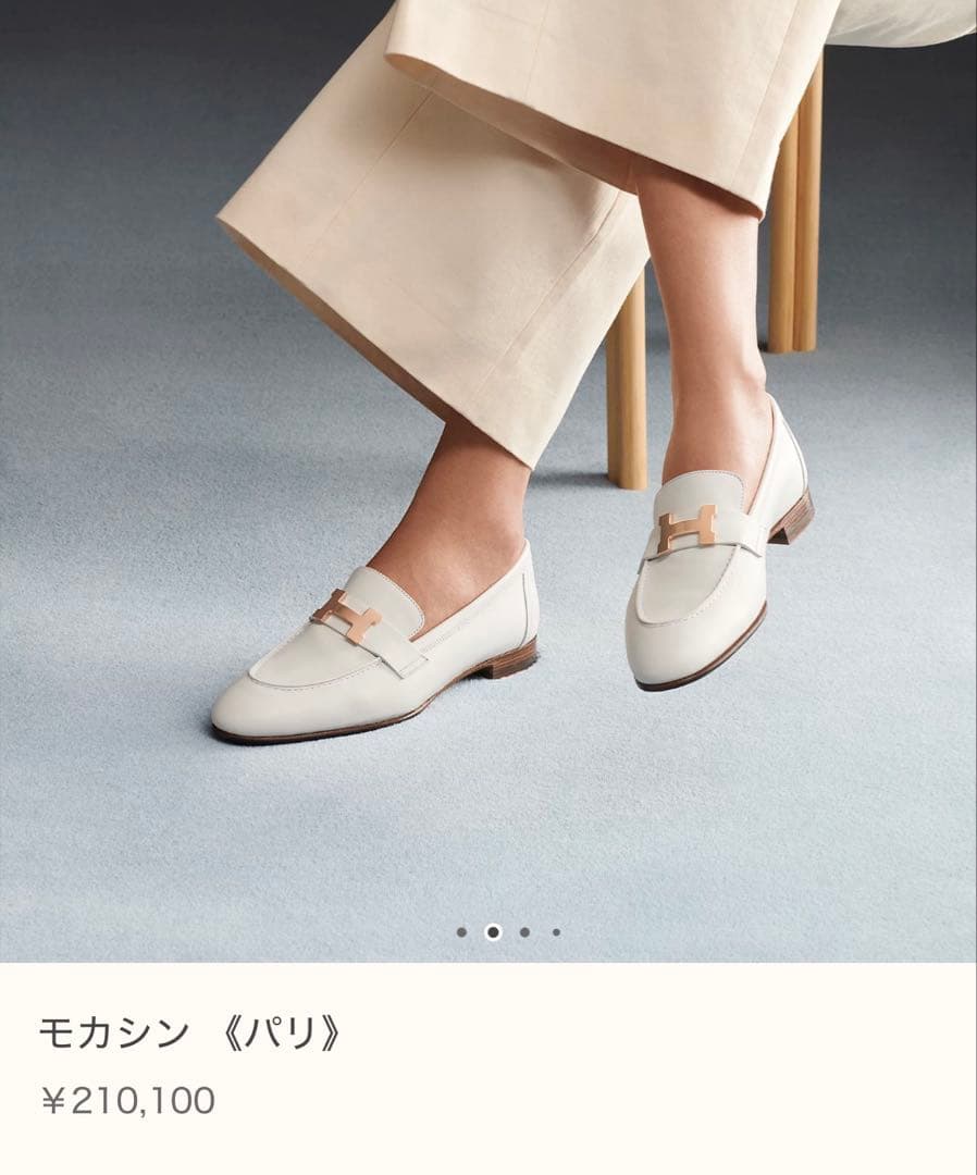 【1/18まで出品】未使用 HERMES モカシンパリ 36.5 ホワイト