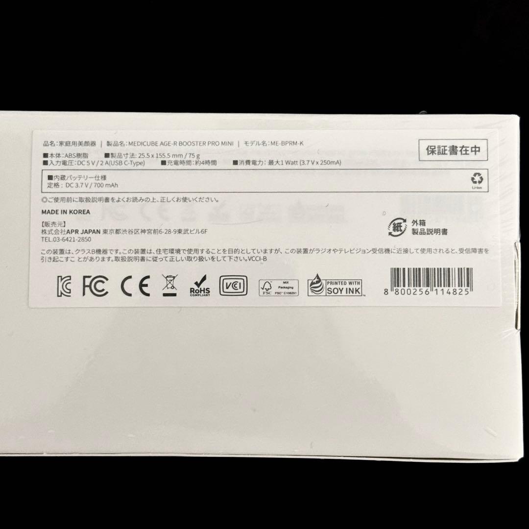 新品未開封 メディキューブ ブースタープロ ミニ medicube 美顔器