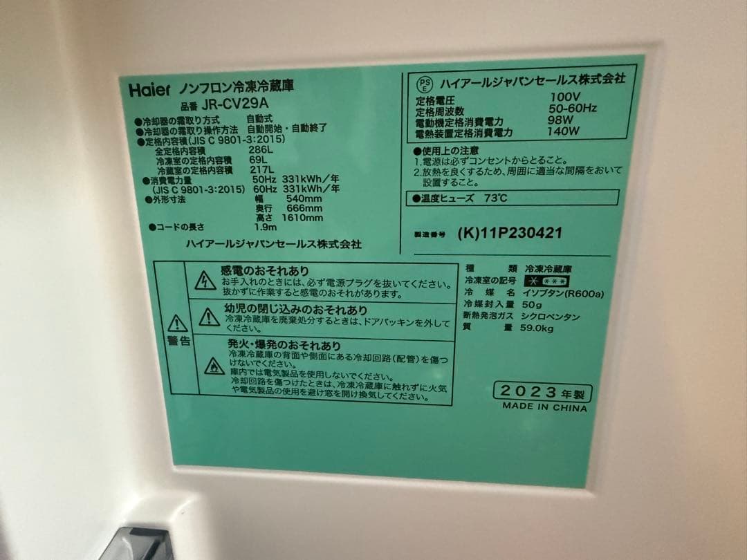 23年製 Haier 冷蔵庫 3ドア286L JR-CV29A ブラック