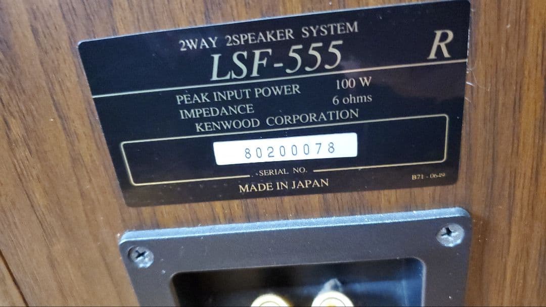KENWOOD LSF-555スピーカー2ホーン