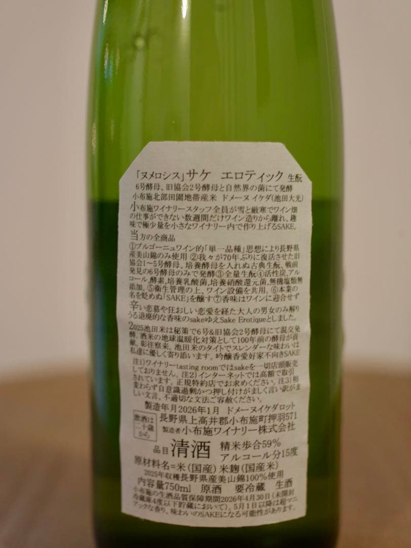 小布施ワイナリーソガペールエフィス ヌメロシス2025(750ml)２本セット