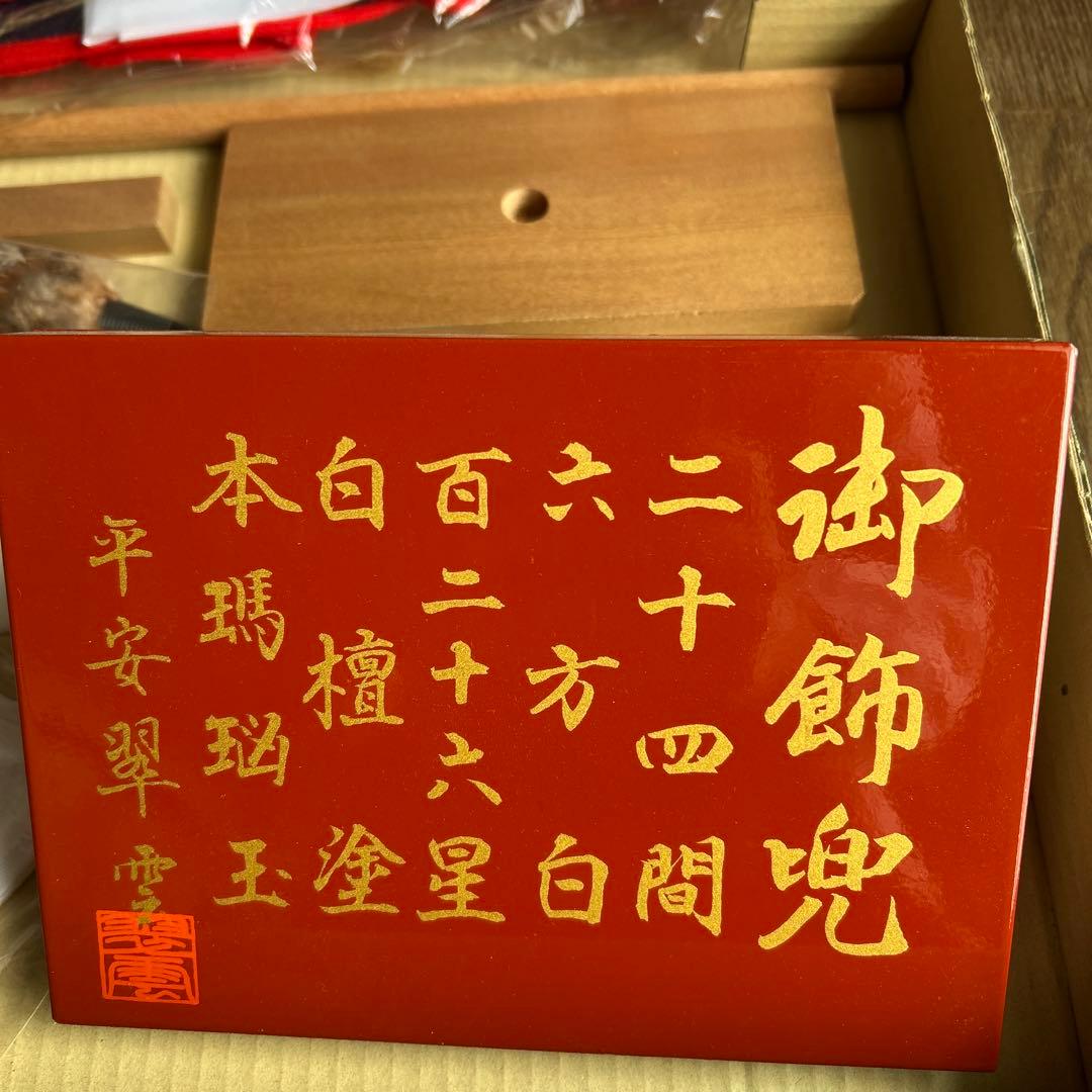 兜飾りセット　平安翠雲