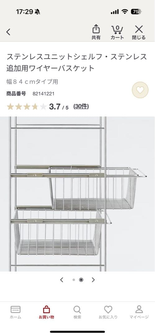 無印良品　ステンレスユニットシェルフ追加用ワイヤーバスケット　2個セット