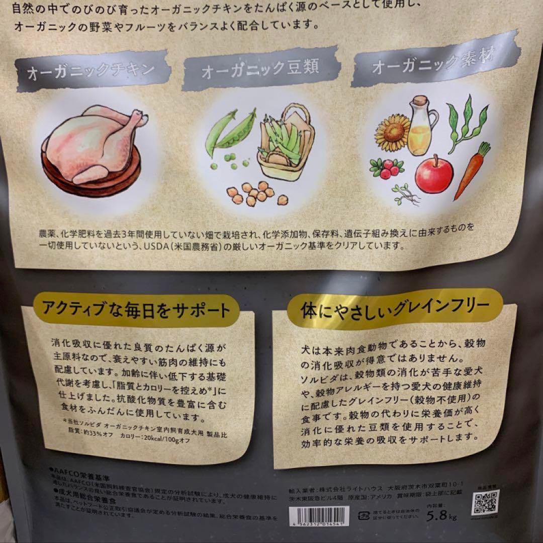 ソルビダ　室内飼育体重管理用　5.8kg と　室内シニア用　5.8kg