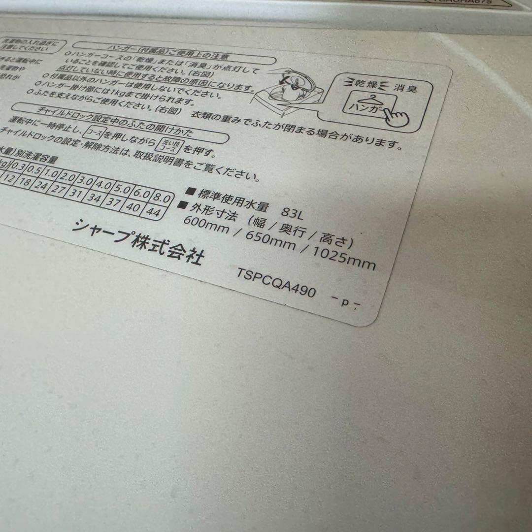 265 洗濯機　乾燥機能付き　容量8kg 乾燥4.5kg SHARP 極美品