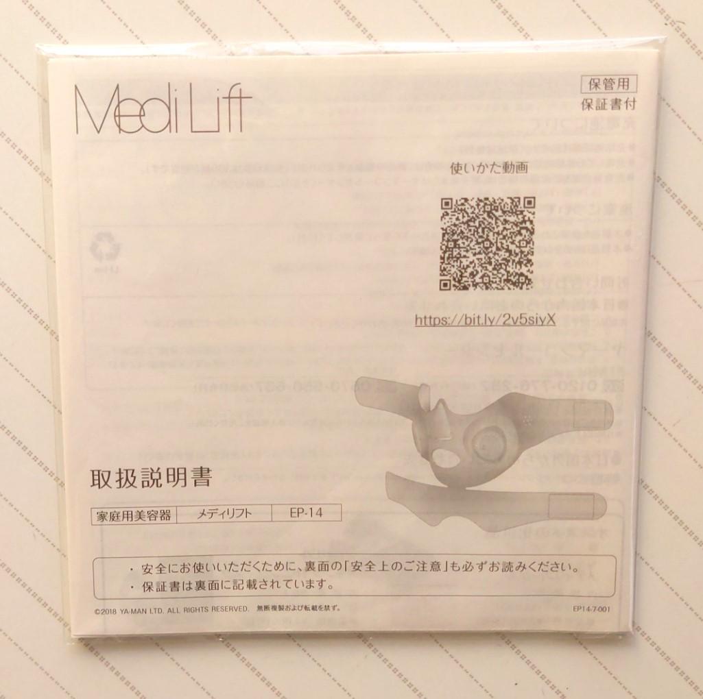 YA-MAN ヤーマン メディリフト EP-14 マスク型美顔器