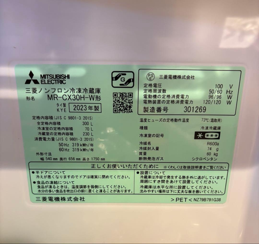 【icrHaNa ✨ 早割り ✨】三菱冷凍冷蔵庫MR-CX30H-W