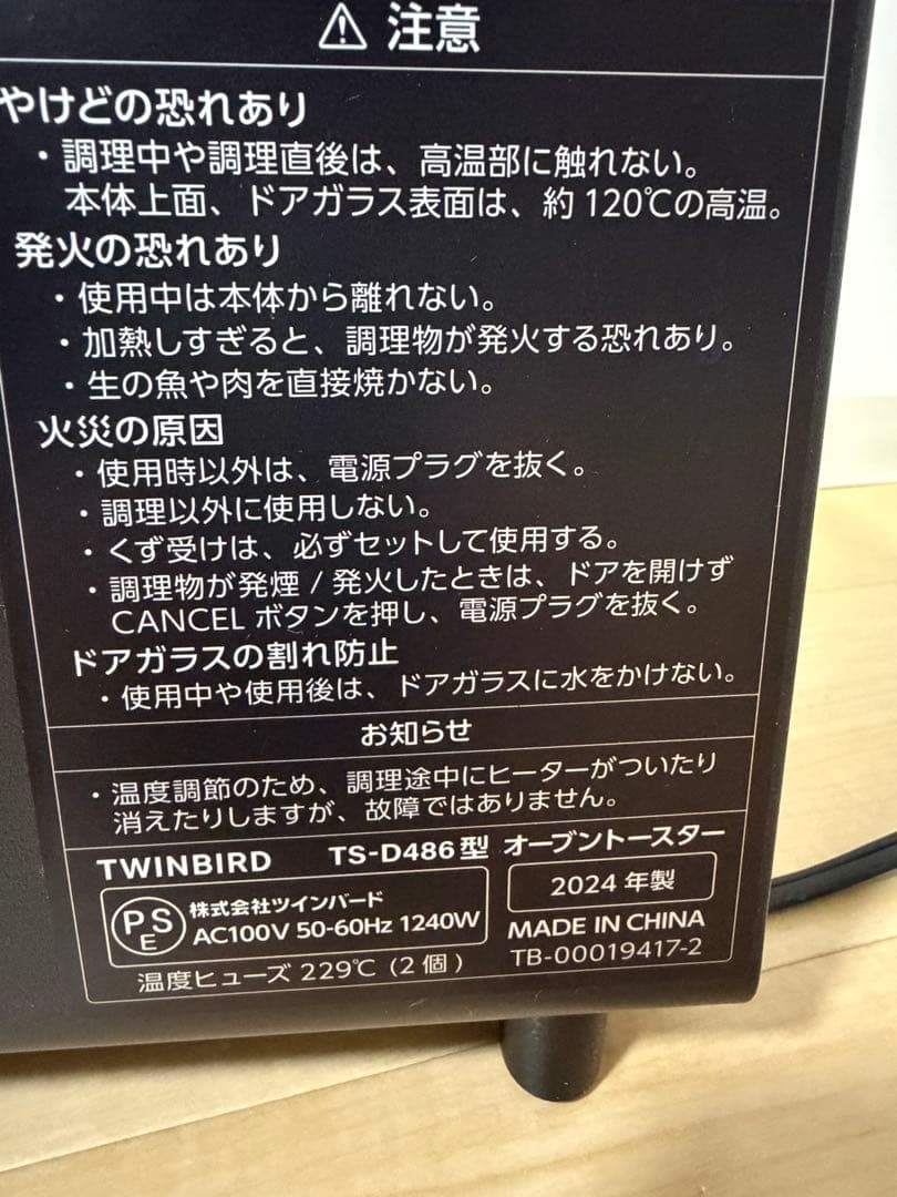 匠ブランジェトースター TS-D486 ブラック