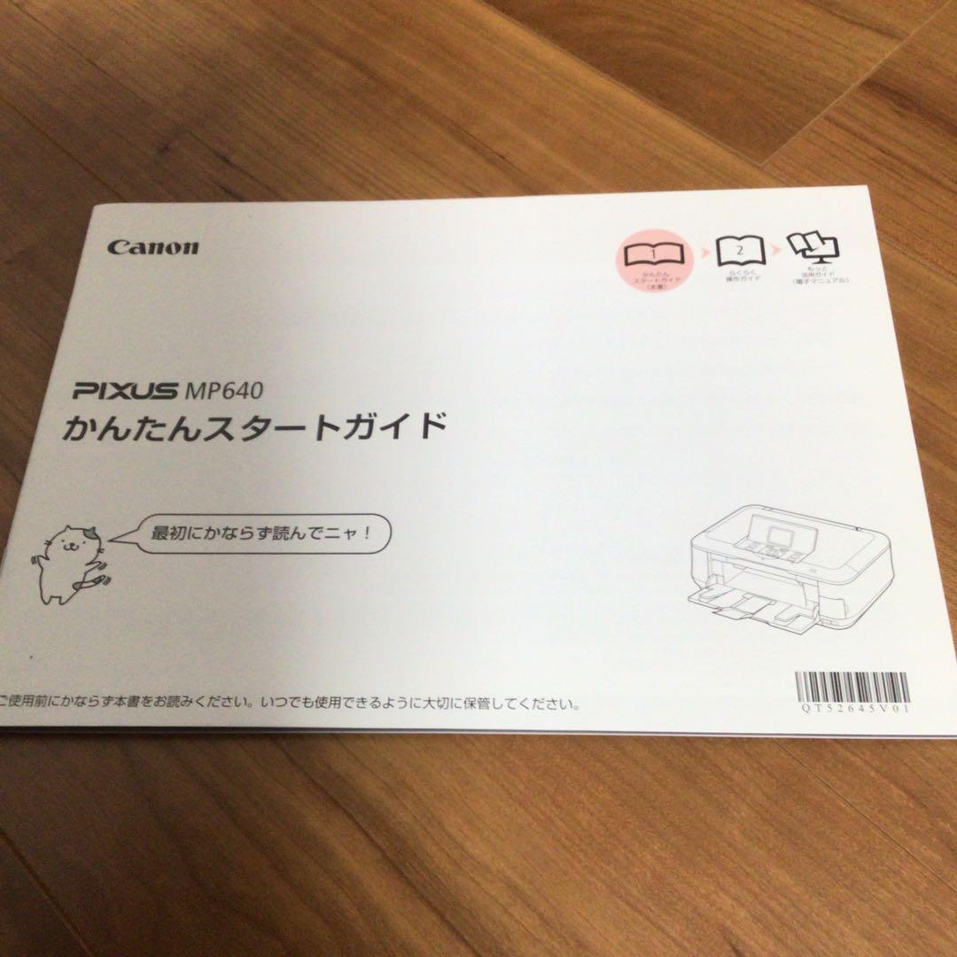 【美品】Canon（キャノン）インクジェットプリンター　PIXUS MP640
