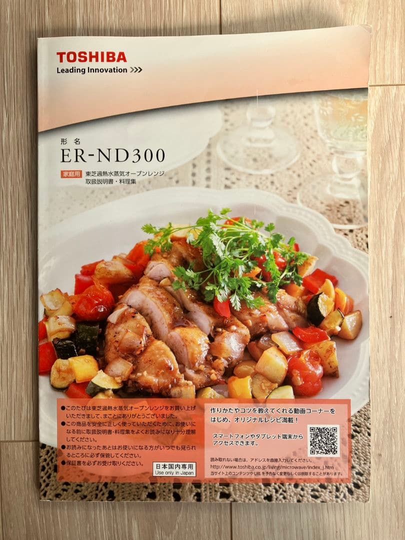TOSHIBA 東芝電子レンジ ER-ND300 (W)天板2枚・説明書有