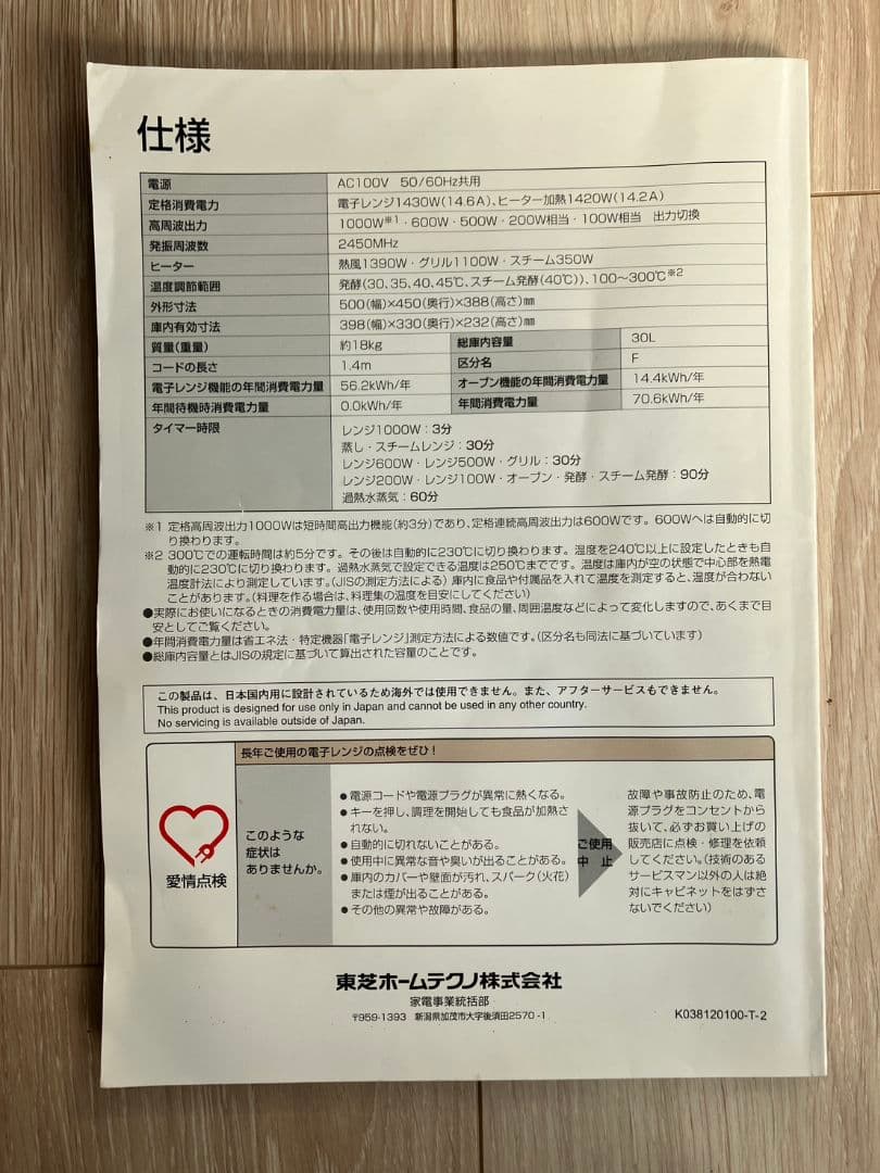 TOSHIBA 東芝電子レンジ ER-ND300 (W)天板2枚・説明書有