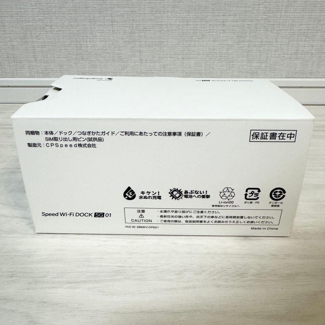 【動作確認のみ】Speed Wi-Fi DOCK 5G 01