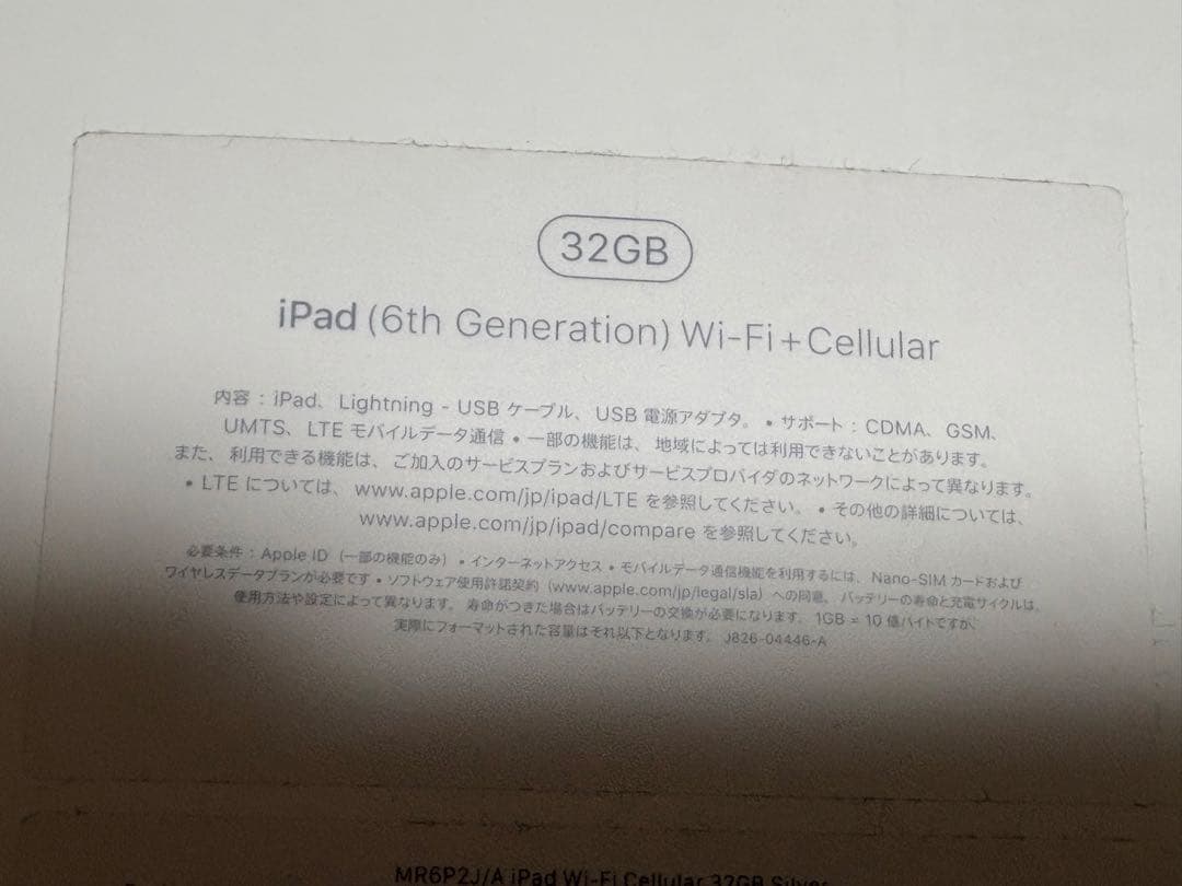 iPad 第6世代 Wi-Fi＋Cellular 32GB 動作確認・初期化済