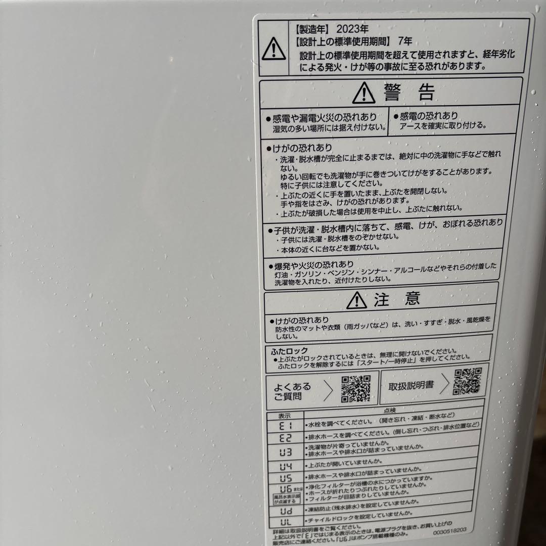 2023年製AQUA 7.0kg 縦型洗濯機 本体