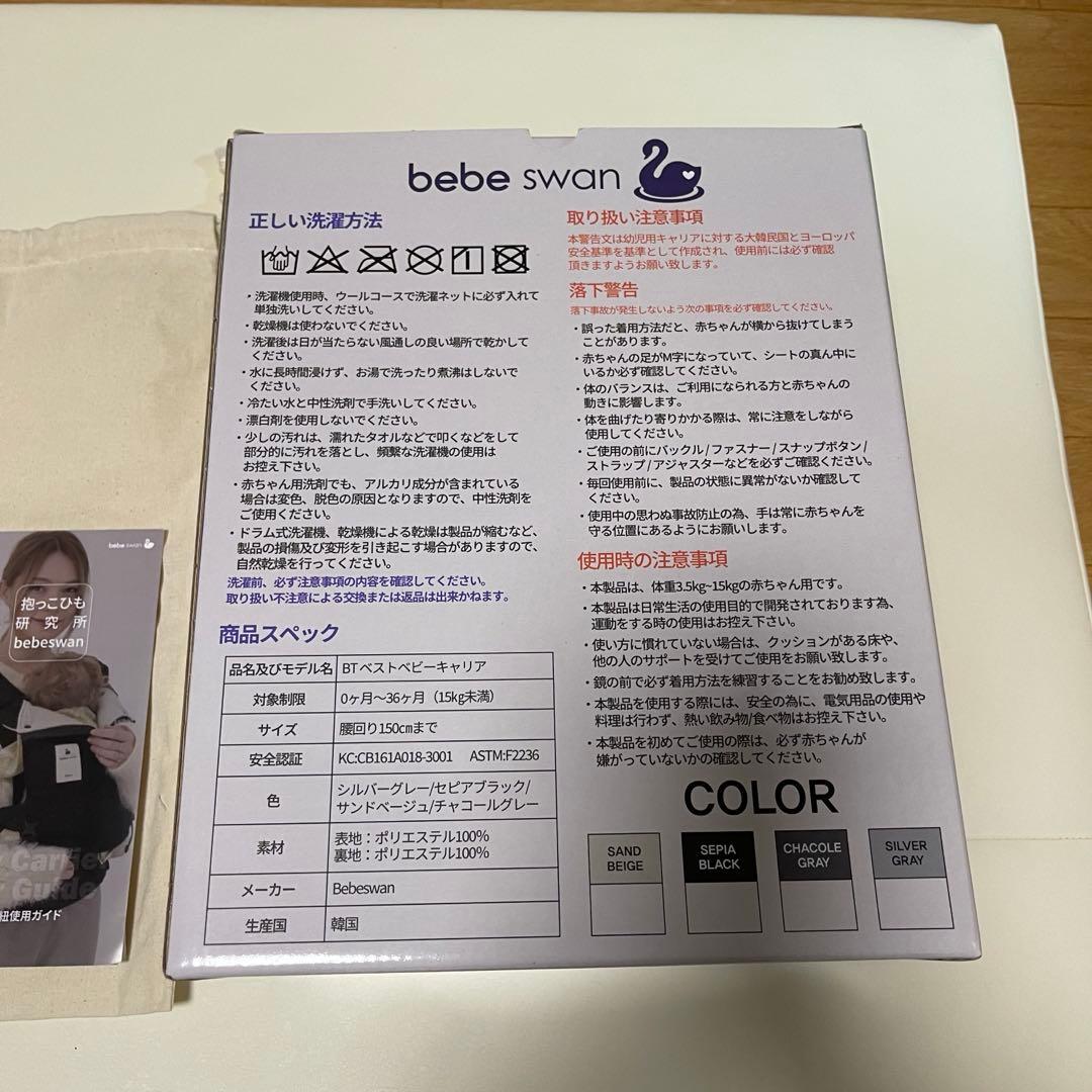べべスワン　抱っこ紐　サンドベージュ色