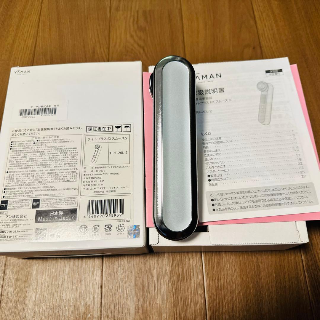 【未使用品】ヤーマンフォトプラスEX スムースS HRF-20L-2