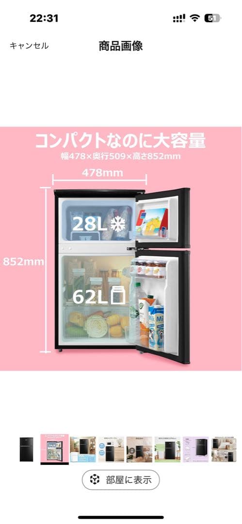 ※新品未開封 冷蔵庫 90L comfee RCT90BL(E)