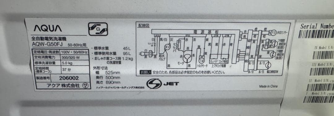 AQUA アクア 全自動洗濯機 AQW-G50FJ 2018年製 5kg