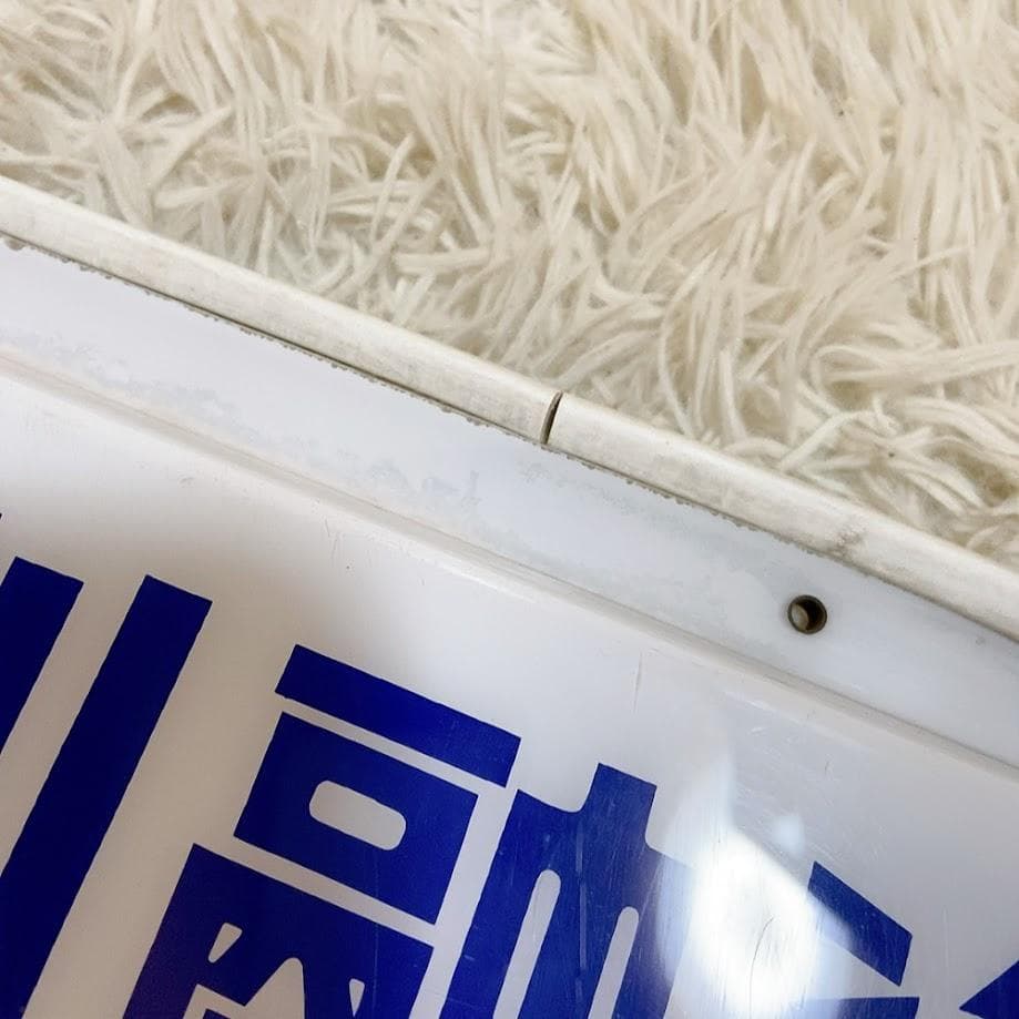 日立ハイソーラー 看板 パネル 太陽 政府認定ソーラー 登録指定店