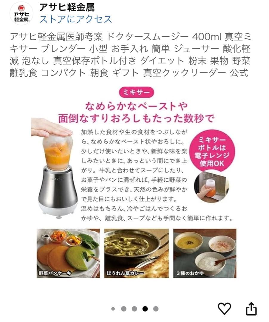 アサヒ軽金属工業 ドクタースムージー