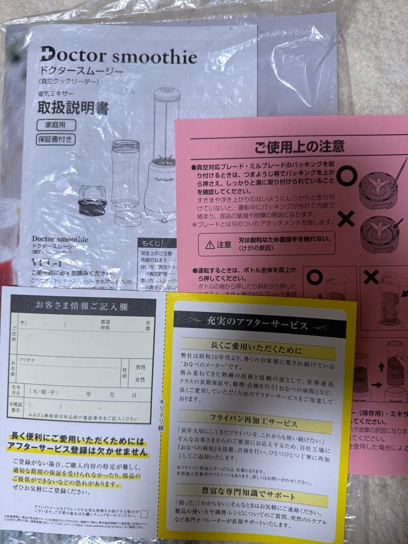 アサヒ軽金属工業 ドクタースムージー