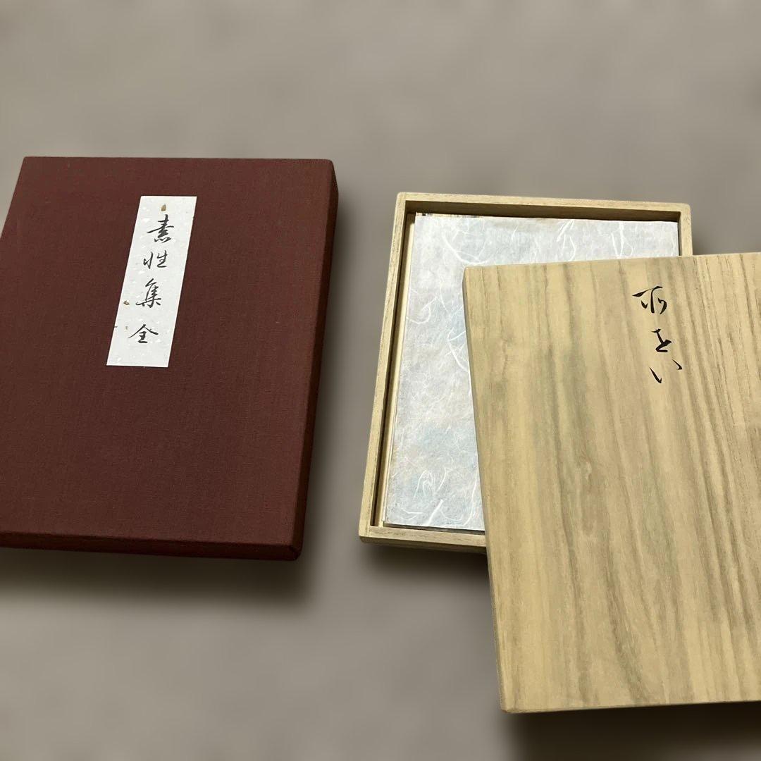 H*o様 書道① 極美品　西本願寺本 三十六人家集 素性集(全) 28000円