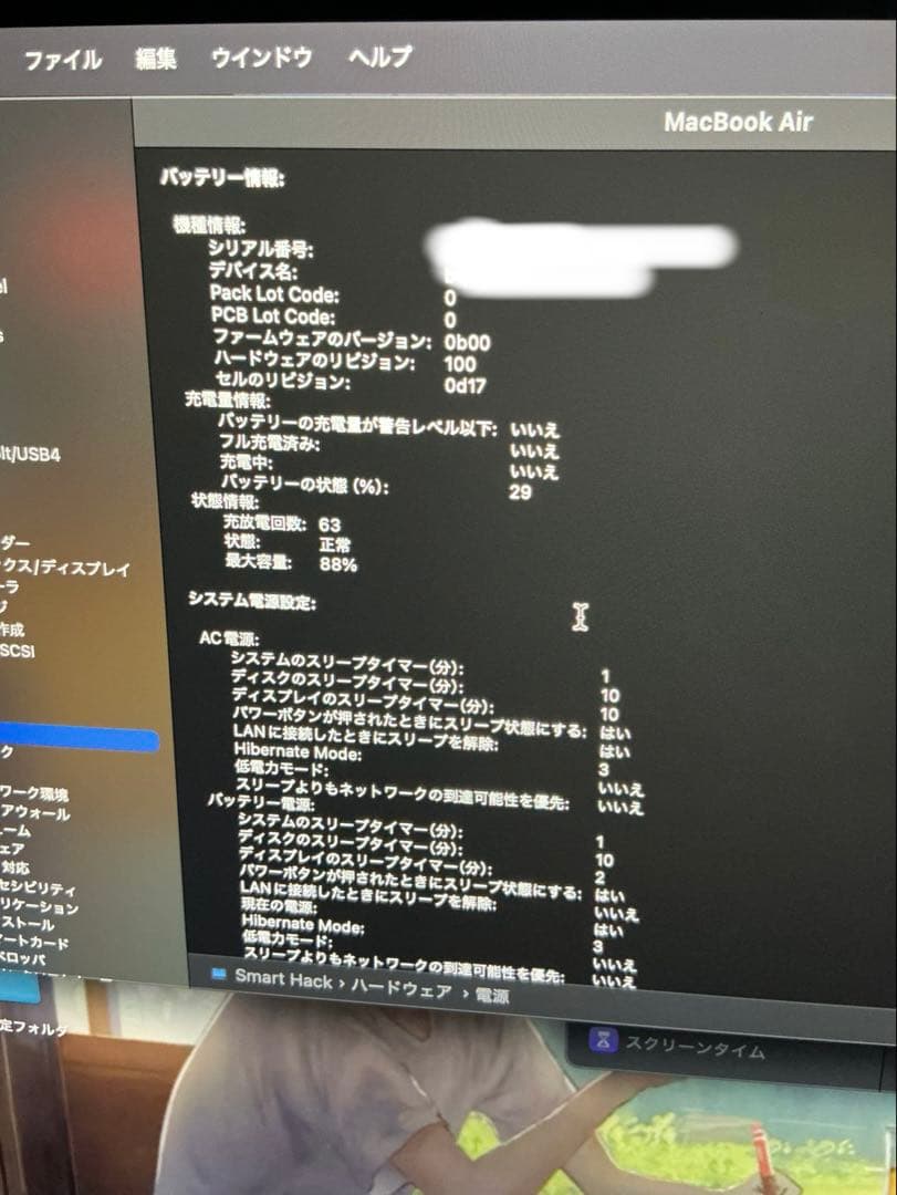 MacBook Air 2023 M2 15インチ