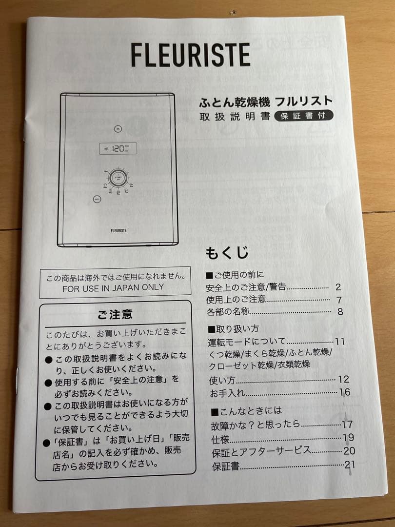 FLEURISTE フルリスト　布団乾燥機