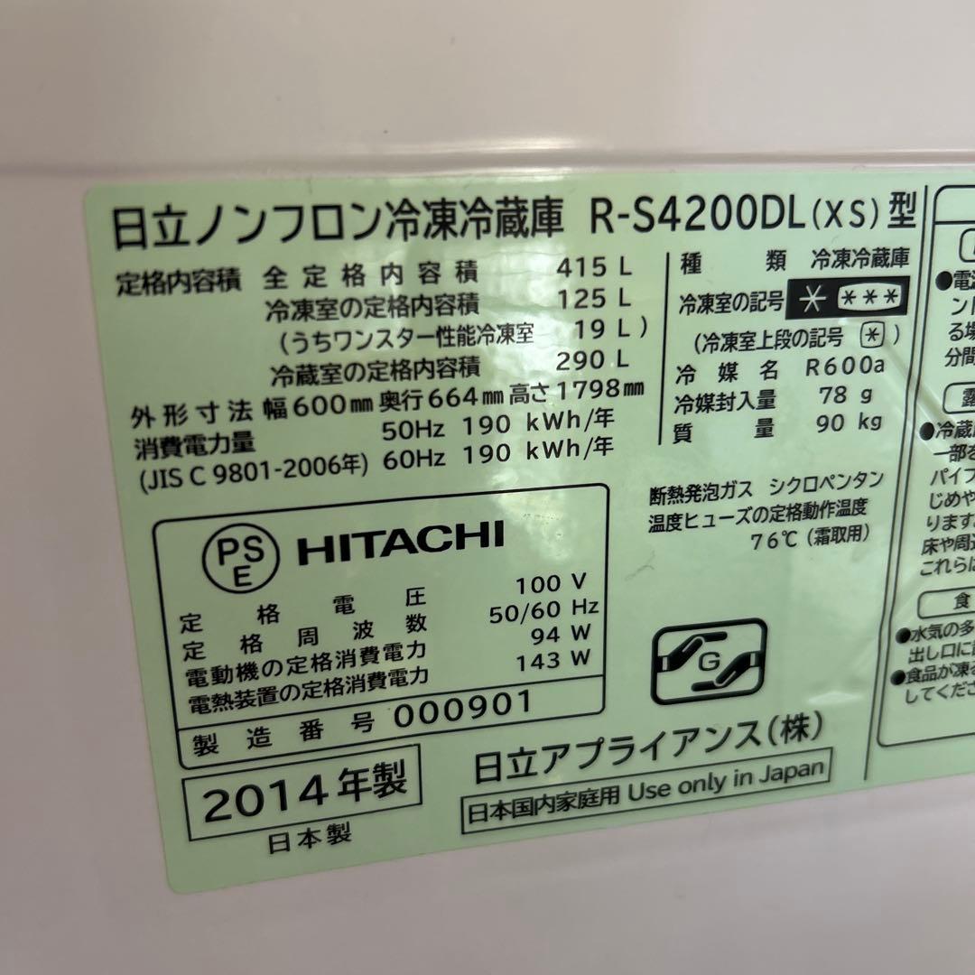 日立 冷蔵庫 415L R-S4200DL 2014年製 動作品