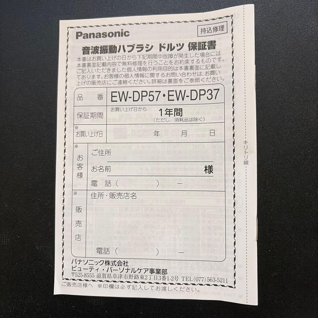 Panasonic EW-DP57 電動歯ブラシ本体　中古　ドルツ　doltz