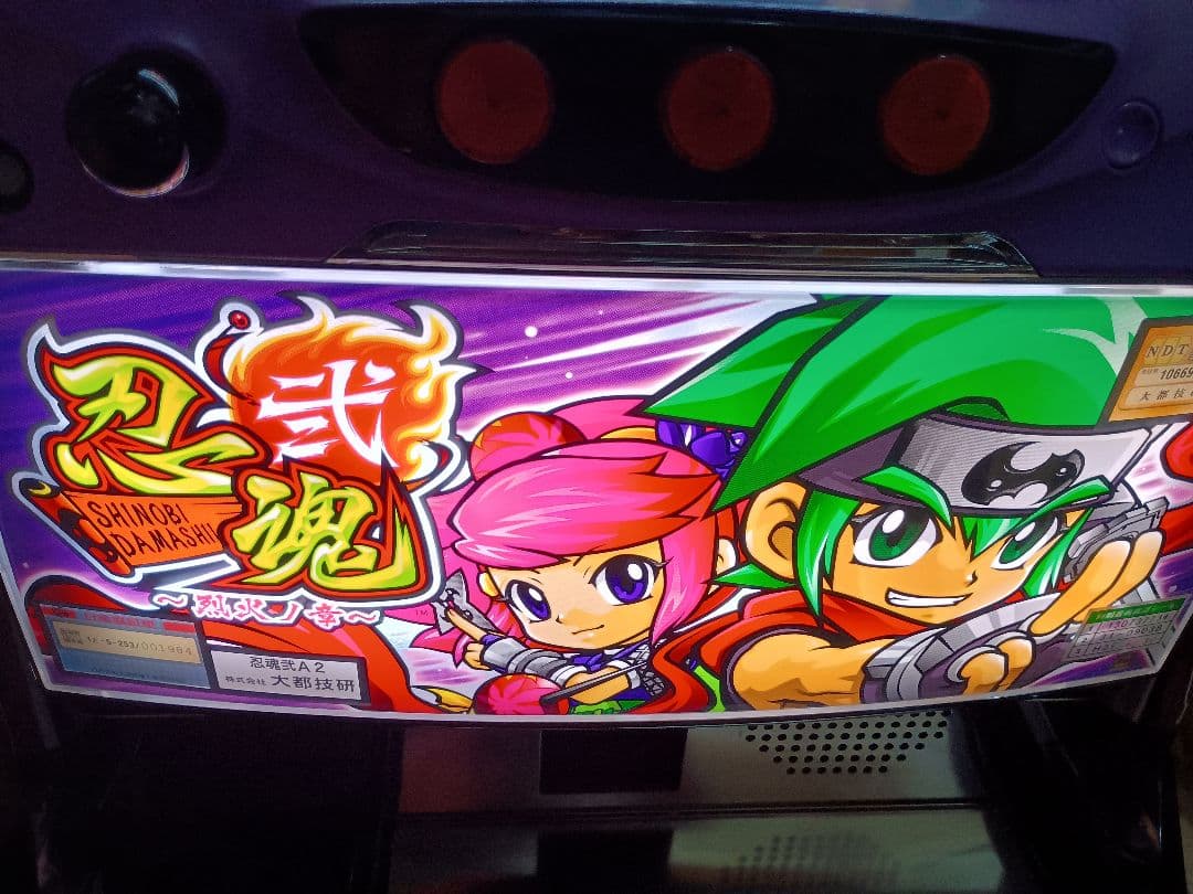 パチスロ 忍魂弐〜烈火ノ章〜