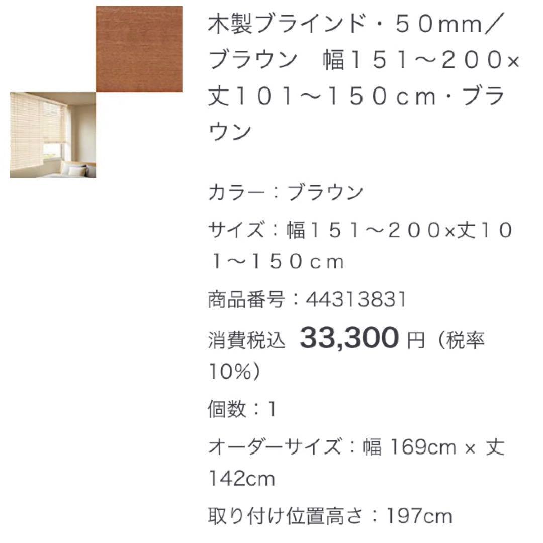 無印良品 木製ブラインド・50mm ブラウン