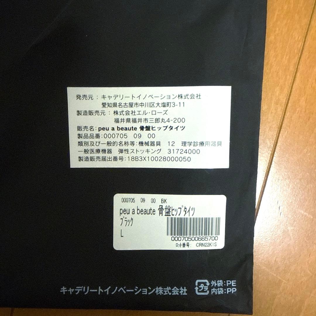 peu a beaute サポートタイツ　黒 L