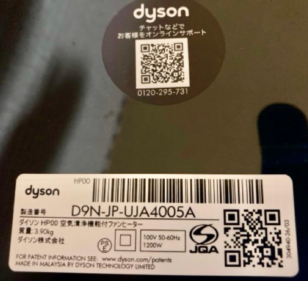 タイムセール中 ダイソン 空気清浄機能付ファンヒーター　PureHot＋Cool