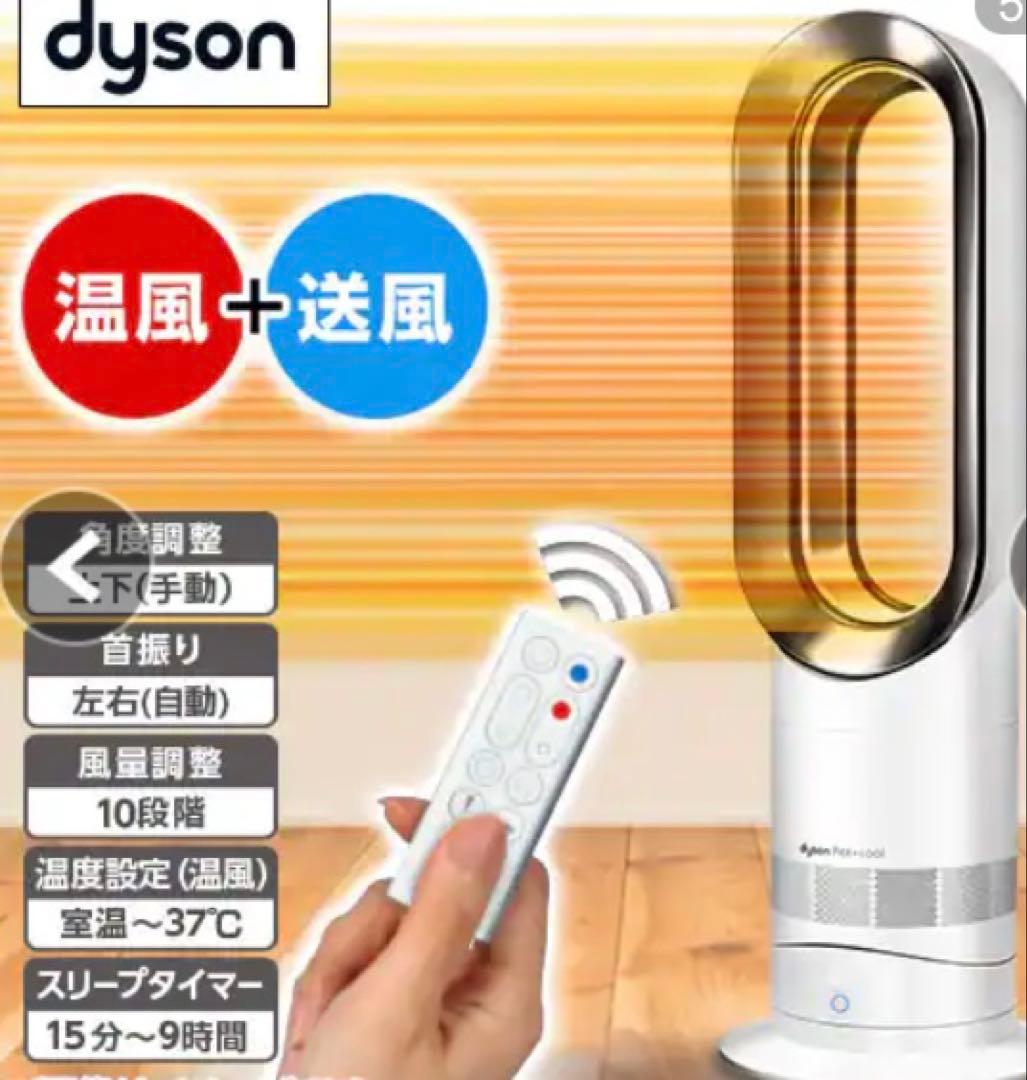 タイムセール中 ダイソン 空気清浄機能付ファンヒーター　PureHot＋Cool