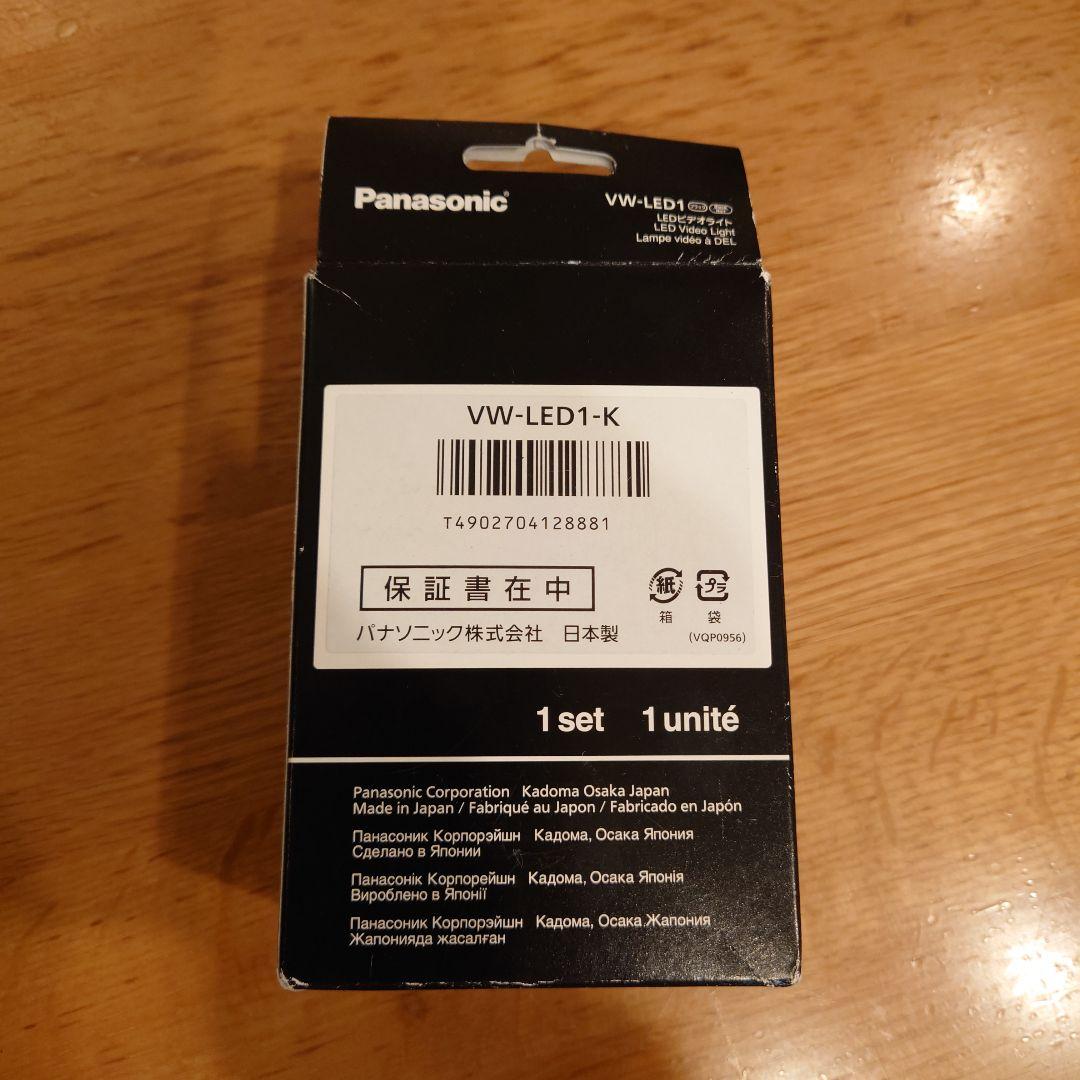 パナソニック　VW-LED1 新品