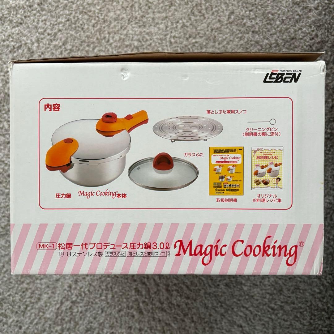 未使用 Magic Cooking 松居一代 ステンレス圧力鍋 3.0L